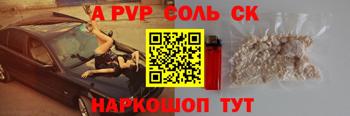 Alpha PVP Соль Якутск