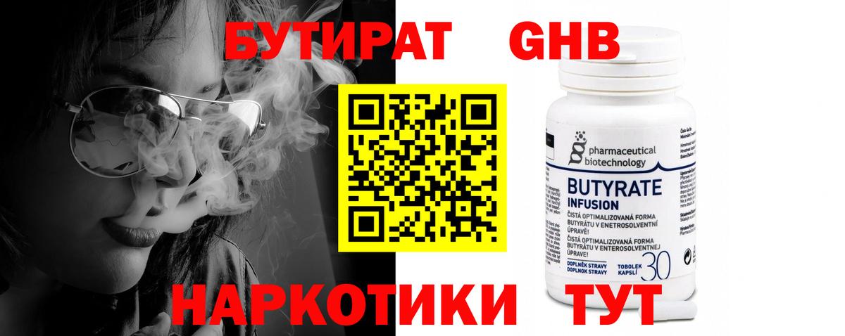 БУТИРАТ Butirat Якутск