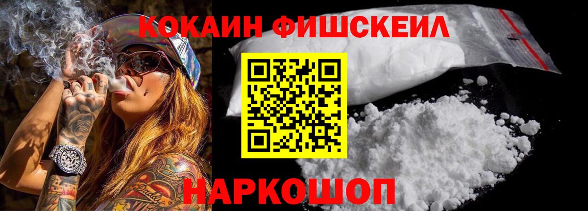 КОКАИН Колумбийский  Вход с VPN  Якутск  Cocaine FishScale 