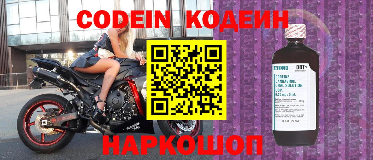 Кодеин Purple Drank Якутск