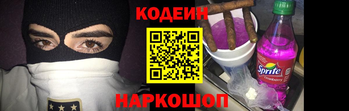 Кодеиновый сироп Lean Purple Drank  Кодеин Purple Drank  Якутск  Вход с VPN 