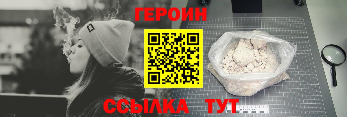 Героин Афган  Вход с VPN  Героин  Якутск 