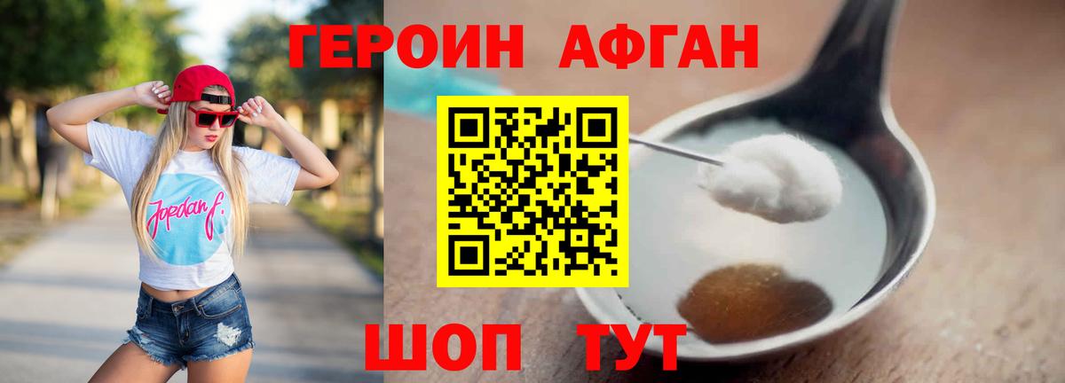 Героин VHQ Якутск