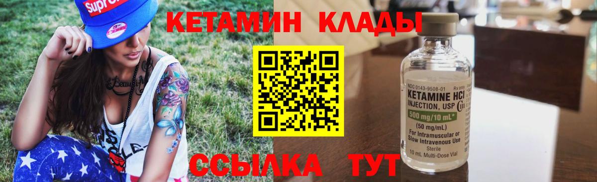КЕТАМИН VHQ Якутск
