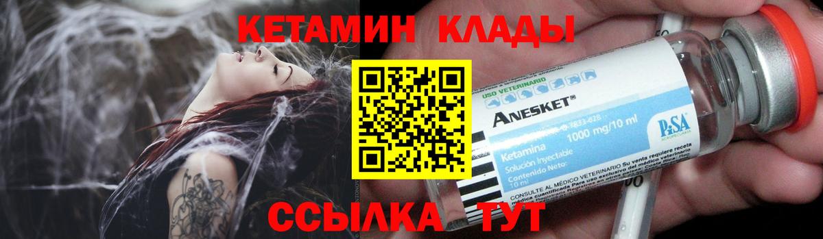 Якутск  Кетамин ketamine  Вход с VPN 