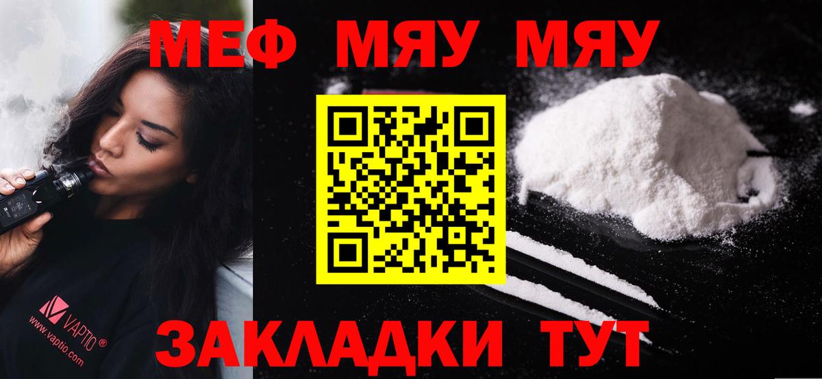 Меф мяу мяу кристаллы Якутск